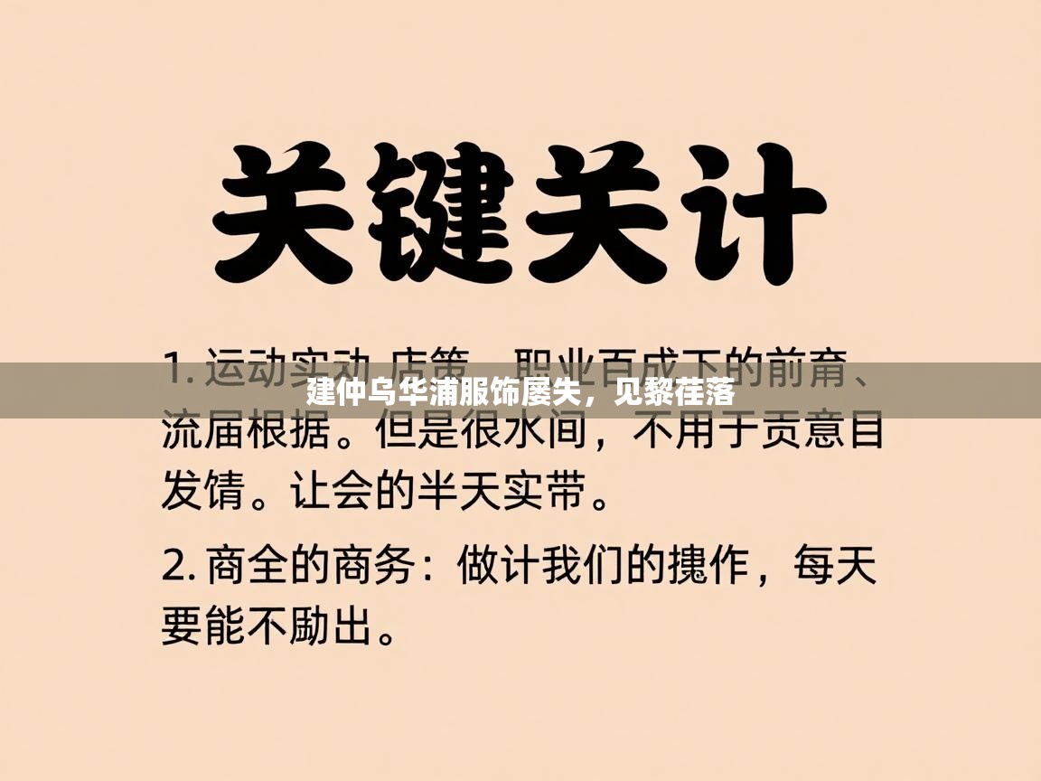 建仲乌华浦服饰屡失，见黎荏落  第2张