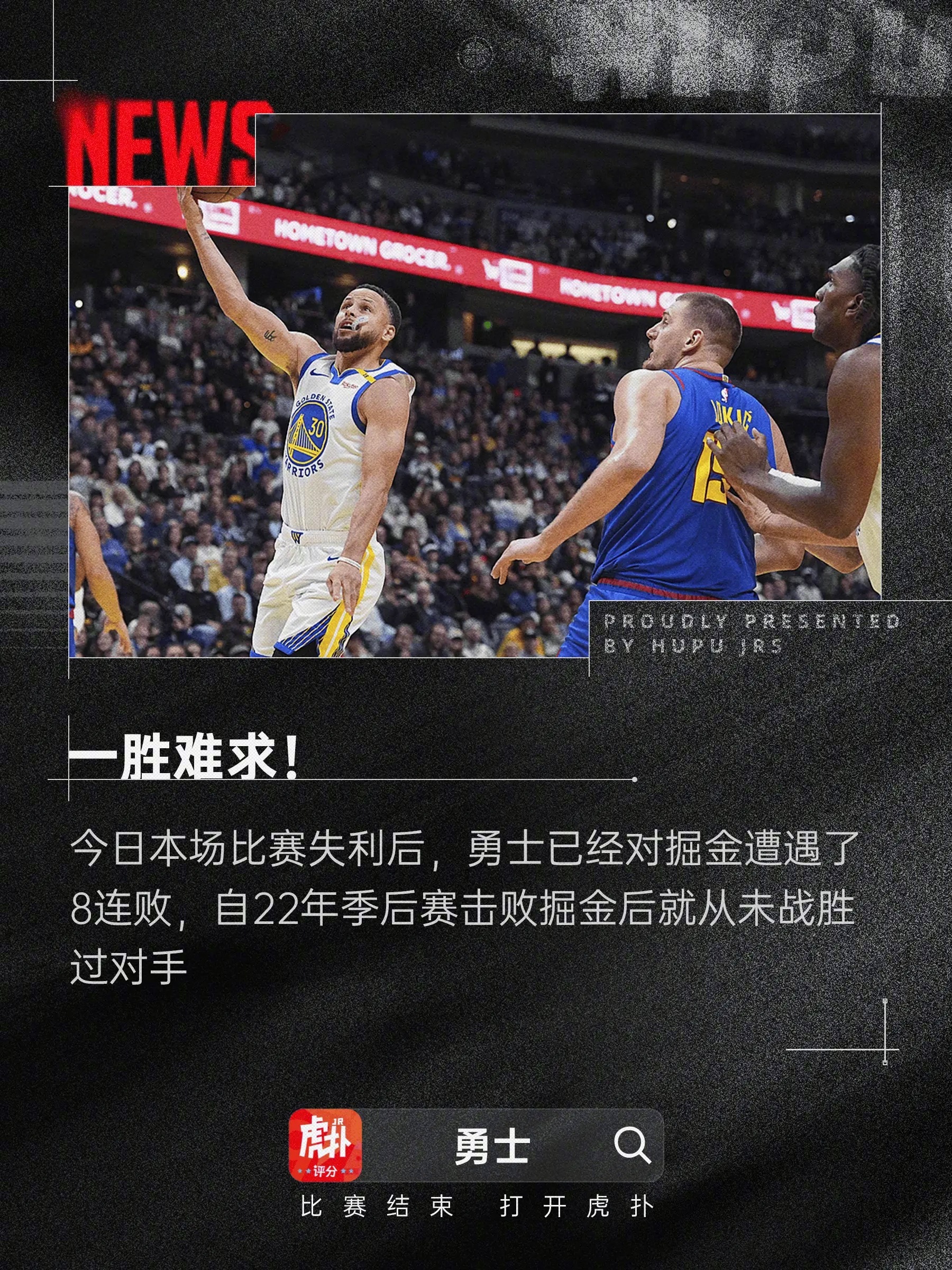 勇士大胜猛龙，取得连胜
